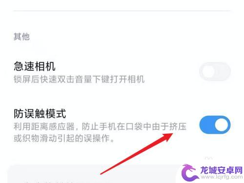 小米手机在口袋里老是亮手机灯,要怎么办 小米手机如何启用防误触功能