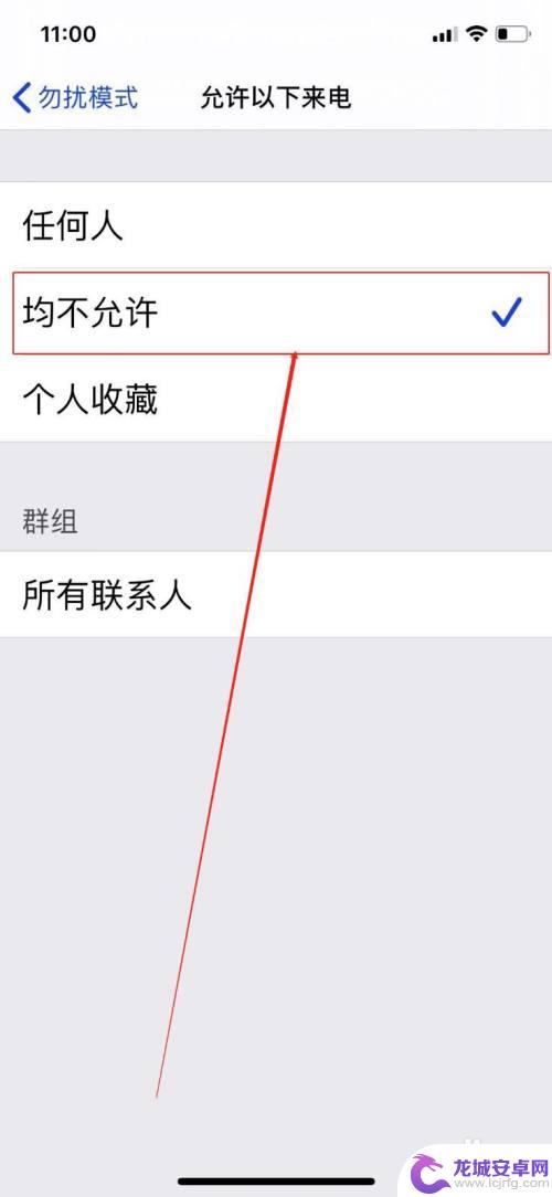 苹果手机怎么设置拒接所有人来电 苹果手机如何设置拒接所有电话