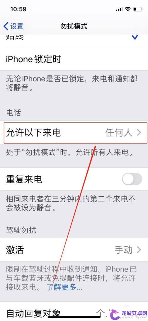 苹果手机怎么设置拒接所有人来电 苹果手机如何设置拒接所有电话