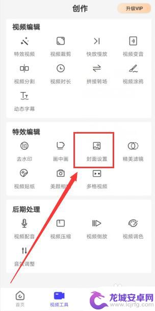视频如何做个封面手机 手机视频封面制作教程