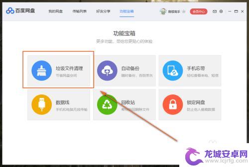 怎么清理百度网盘的内存 百度网盘空间清理教程