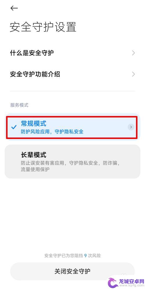 小米手机的安全守护设置在哪里 如何在小米手机上设置安全守护功能