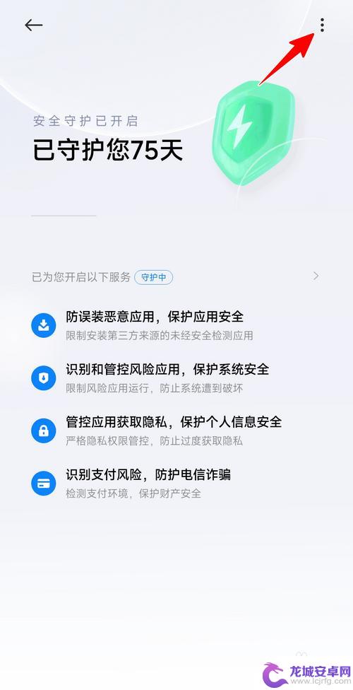 小米手机的安全守护设置在哪里 如何在小米手机上设置安全守护功能