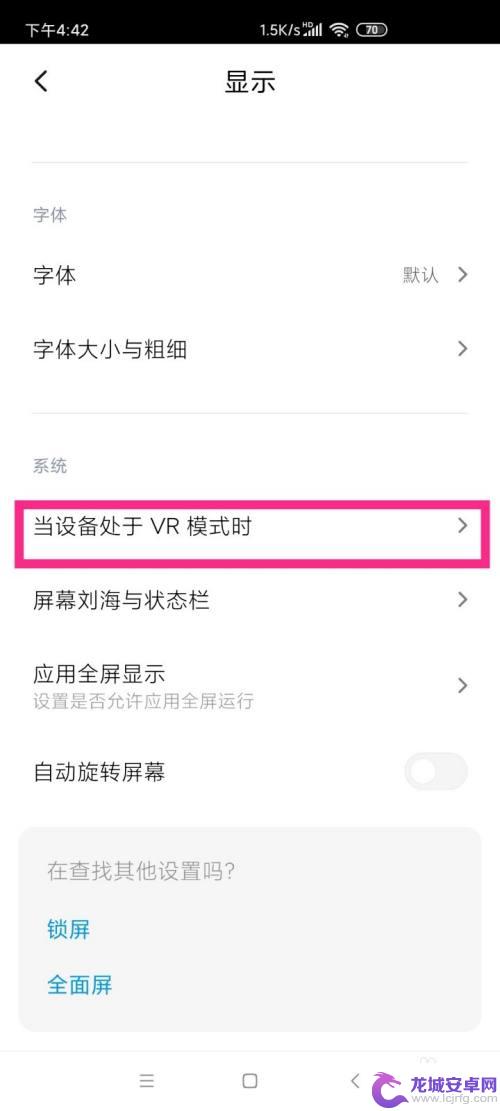 手机vr模式是什么意思啊 Redmi K30 VR模式设置教程