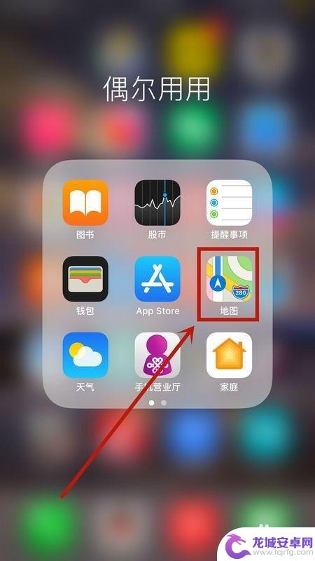 手机导航具体怎么使用 iPhone手机如何使用导航软件