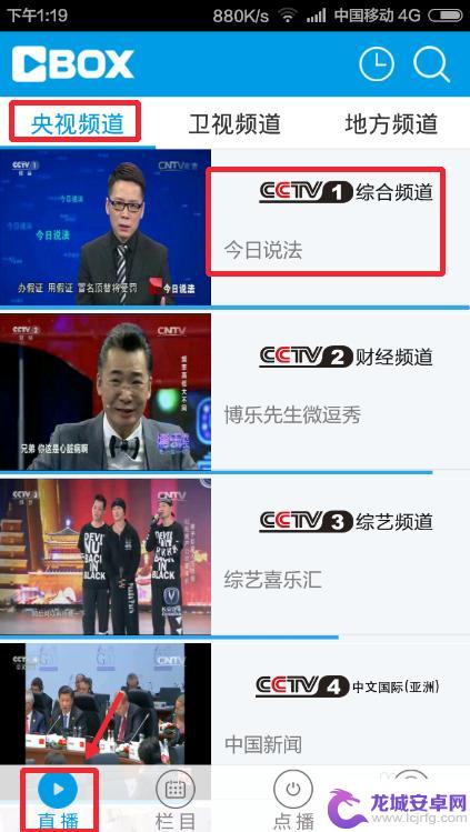 手机看cctv直播在哪里看 手机怎么观看央视直播