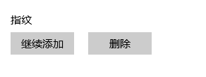 手机设置不了指纹解锁怎么回事 笔记本电脑指纹解锁设置步骤