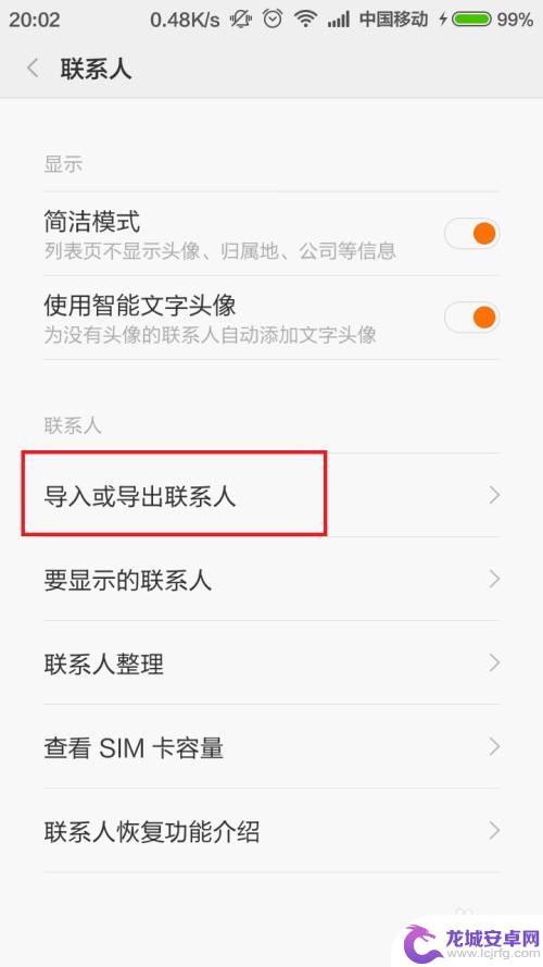 小米手机如何导入sim卡联系人信息 小米手机怎么导出通讯录到SIM卡