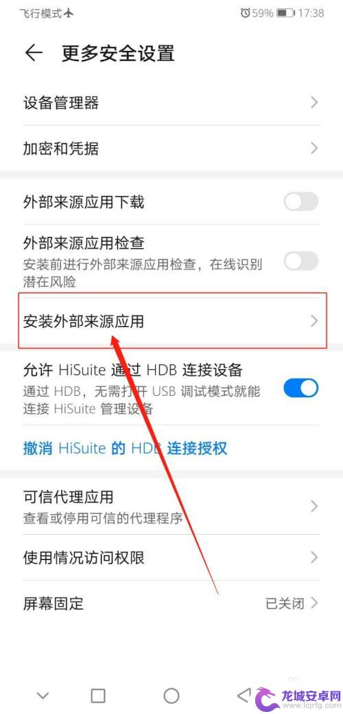 华为手机安装外部软件在哪里设置 华为手机怎么开启允许安装外部应用功能