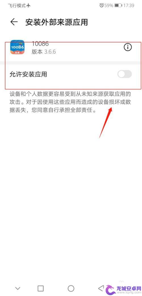 华为手机安装外部软件在哪里设置 华为手机怎么开启允许安装外部应用功能