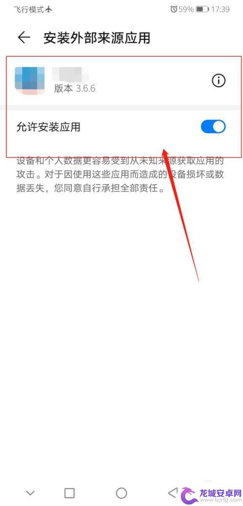 华为手机安装外部软件在哪里设置 华为手机怎么开启允许安装外部应用功能