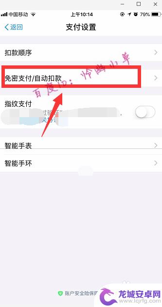 手机扫码支付怎么取消 怎样取消支付宝自动付款功能