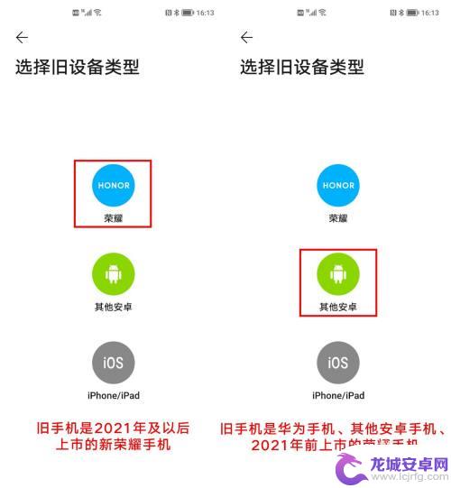 荣耀换手机如何将数据转移 老手机数据转移到新荣耀手机上的步骤