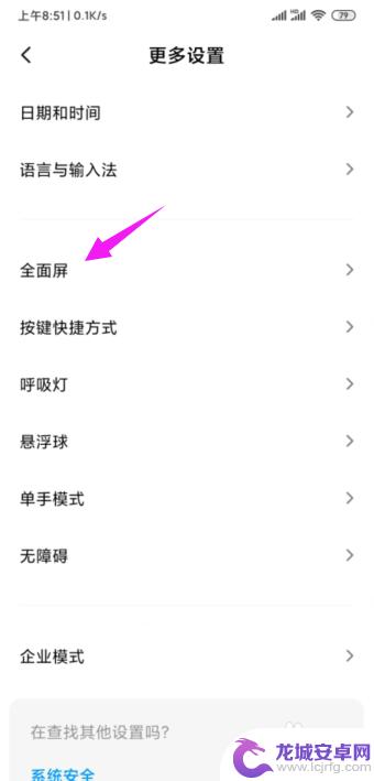 怎么调小米手机的手势 小米手机全面屏手势设置方法