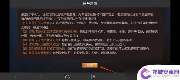 最强祖师如何注销账号 如何注销和平精英游戏账号