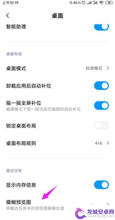 小米手机设置模糊桌面怎么设置 小米手机应用怎么设置模糊预览图功能