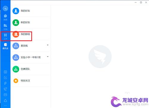 钉钉怎么切换到工作台 电脑版钉钉怎么在工作台之间切换