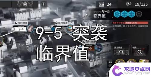 明日方舟59突袭 明日方舟9-5突袭困难攻略