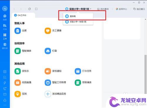钉钉怎么切换到工作台 电脑版钉钉怎么在工作台之间切换