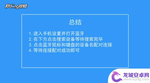 双飞燕鼠标如何连手机 手机连接鼠标步骤