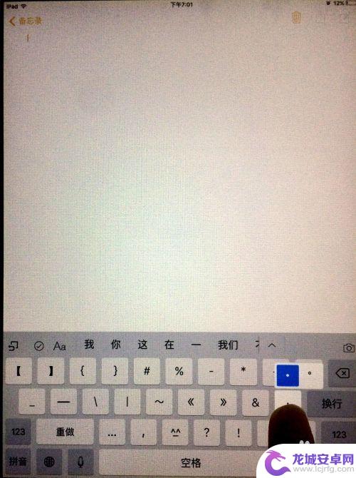 苹果手机上°的符号怎么打出来 苹果iPad如何输入度°的符号