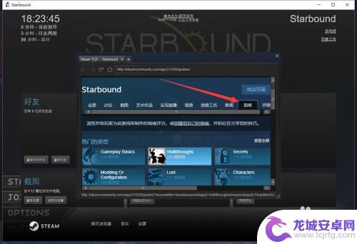 steam指南按键 在Steam界面中查看社区大使任务