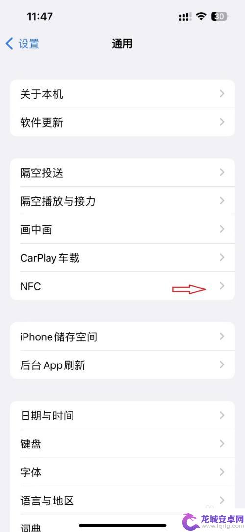 苹果手机增加nfc门禁卡 iPhone13如何添加NFC门禁卡