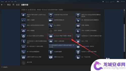 steam指南按键 在Steam界面中查看社区大使任务