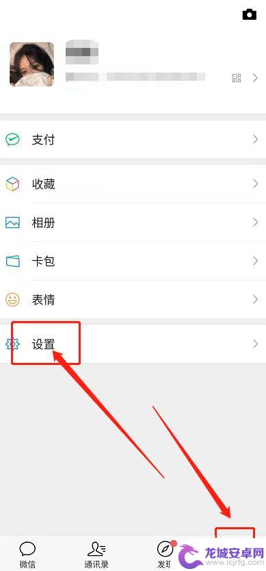 手机如何清除微信权限设置 微信授权登录取消方法