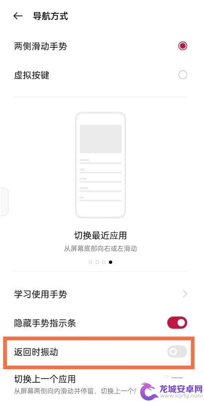 手机如何取消返回时振动 一加9取消返回振动的操作步骤