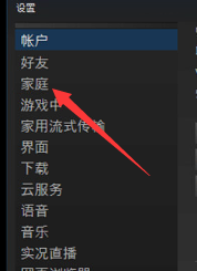 steam家庭用户 steam家庭共享账号怎么设置