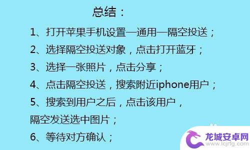 苹果手机照片怎么投送 iPhone苹果手机如何隔空投送照片