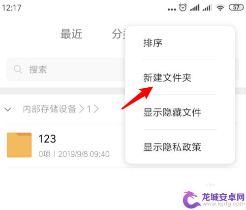 手机里怎么创建文件夹 手机文件夹建立方法