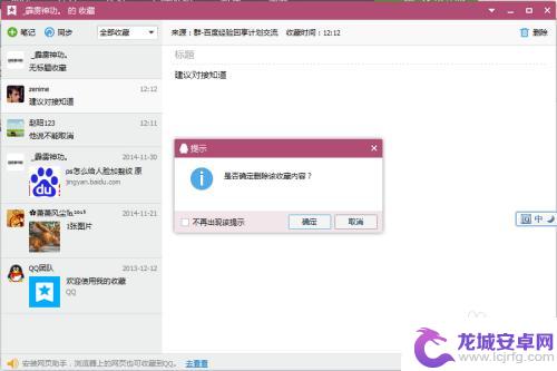 qq收藏手机和电脑怎么同步 手机QQ如何与电脑同步收藏