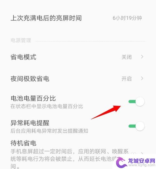 手机怎样显示电量 如何设置手机显示电池电量百分比