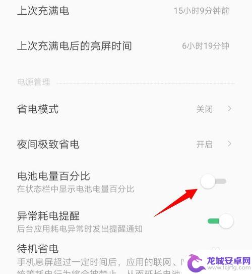 手机怎样显示电量 如何设置手机显示电池电量百分比