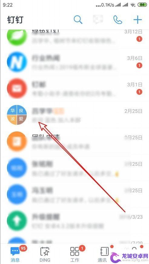 手机钉钉怎么设置群管理员 钉钉群怎么添加管理员