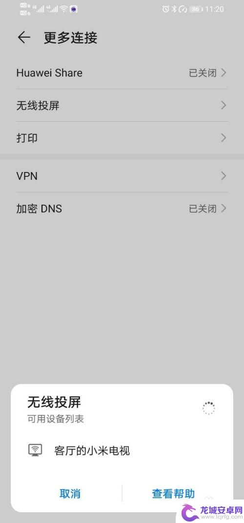 华为手机无法投屏小米电视 华为手机如何连接投屏到小米电视