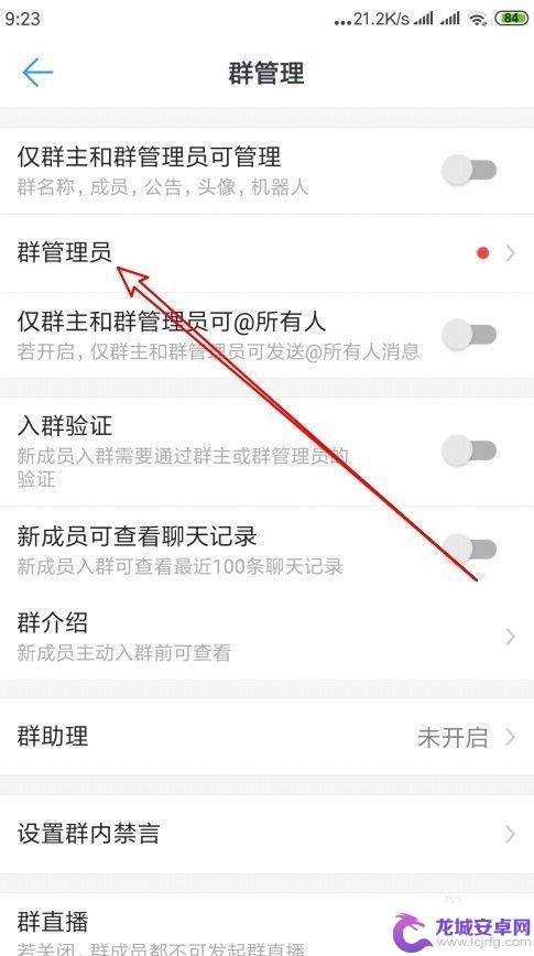 手机钉钉怎么设置群管理员 钉钉群怎么添加管理员