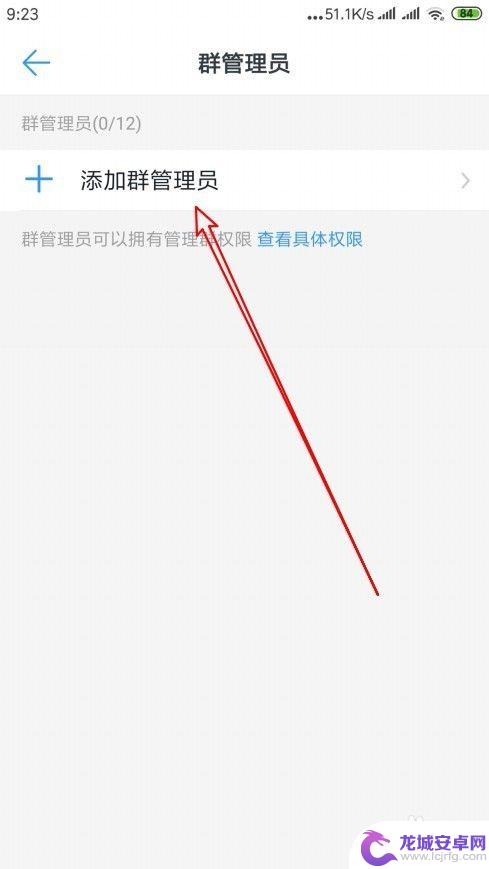 手机钉钉怎么设置群管理员 钉钉群怎么添加管理员