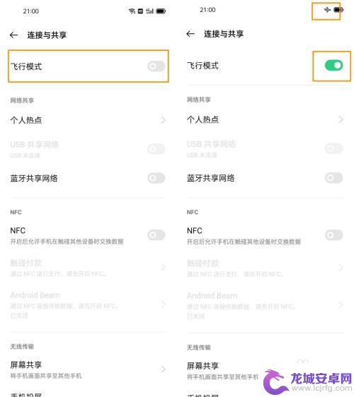 oppo飞行模式怎么开启 OPPO手机飞行模式怎么开启