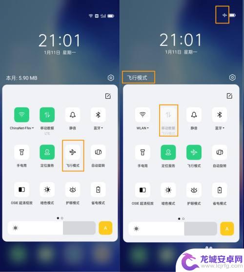 oppo飞行模式怎么开启 OPPO手机飞行模式怎么开启