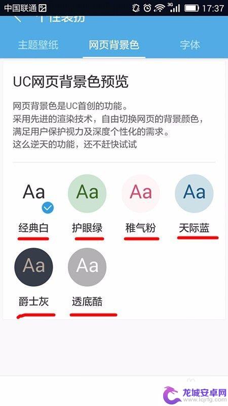 手机浏览器背景怎么设置 手机浏览器如何设置网页背景色