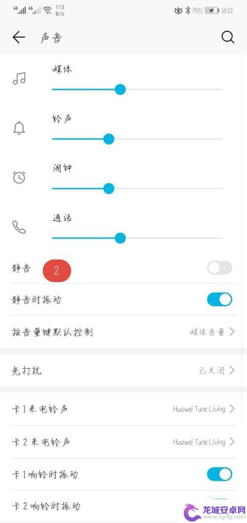 手机通知铃声怎么关闭 华为手机通知铃声关闭步骤