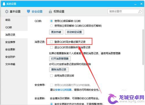 qq电脑登录怎么不同步聊天记录 电脑QQ如何取消登录时同步聊天记录