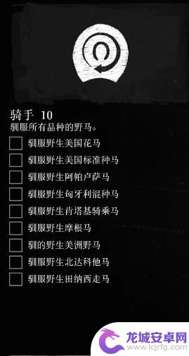荒野大镖客骑手挑战10 荒野大镖客2骑手挑战10攻略技巧分享