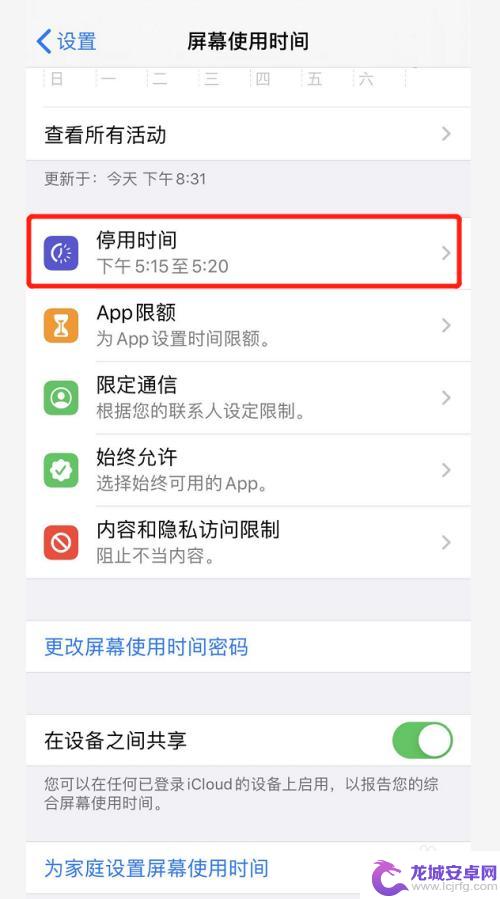 苹果手机屏幕使用时间显示怎么设置 苹果手机如何设置屏幕使用时间限制