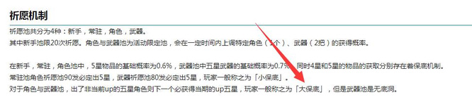 原神抽武器要多少原石 原神多少抽取原石可以保底获取奖励