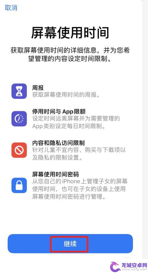 苹果手机屏幕使用时间显示怎么设置 苹果手机如何设置屏幕使用时间限制