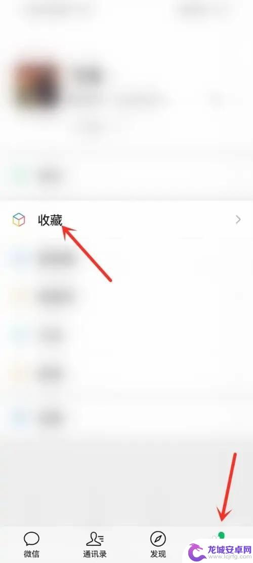 微信收藏怎么保存到相册 怎样把微信里的收藏照片放到手机相册